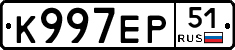 К997ЕР51 - 