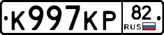 К997КР82 - 