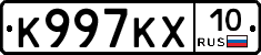 К997КХ10 - 