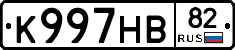К997НВ82 - 