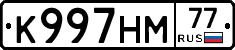 К997НМ77 - 
