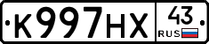 К997НХ43 - 