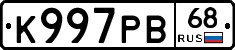 К997РВ68 - 
