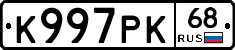К997РК68 - 