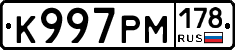 К997РМ178 - 