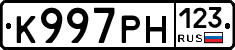 К997РН123 - 
