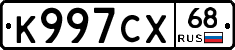 К997СХ68 - 