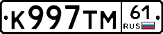 К997ТМ61 - 