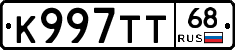 К997ТТ68 - 