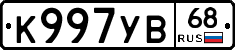 К997УВ68 - 