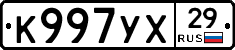 К997УХ29 - 