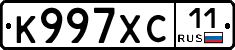 К997ХС11 - 