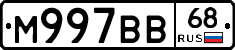М997ВВ68 - 