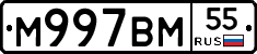 М997ВМ55 - 