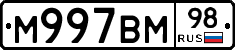 М997ВМ98 - 