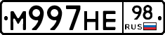 М997НЕ98 - 