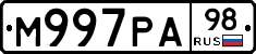 М997РА98 - 