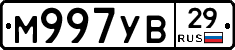 М997УВ29 - 