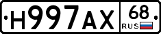 Н997АХ68 - 