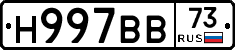 Н997ВВ73 - 