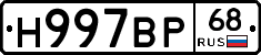 Н997ВР68 - 