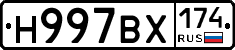 Н997ВХ174 - 