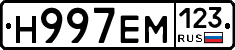 Н997ЕМ123 - 