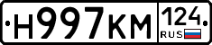 Н997КМ124 - 