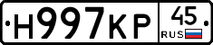 Н997КР45 - 