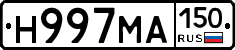 Н997МА150 - 