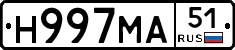 Н997МА51 - 