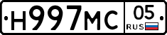Н997МС05 - 