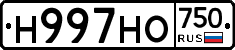 Н997НО750 - 