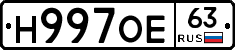 Н997ОЕ63 - 