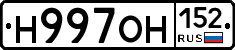 Н997ОН152 - 