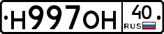 Н997ОН40 - 