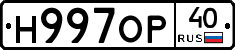 Н997ОР40 - 
