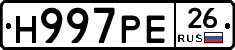 Н997РЕ26 - 