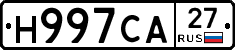 Н997СА27 - 
