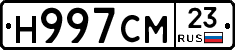 Н997СМ23 - 