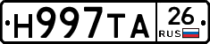 Н997ТА26 - 