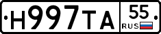Н997ТА55 - 