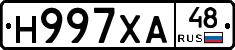Н997ХА48 - 