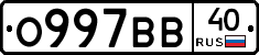 О997ВВ40 - 