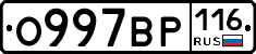 О997ВР116 - 