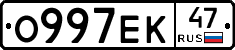 О997ЕК47 - 
