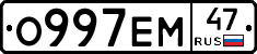 О997ЕМ47 - 