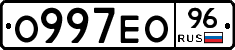 О997ЕО96 - 