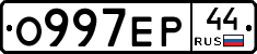 О997ЕР44 - 