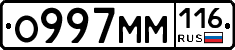 О997ММ116 - 
